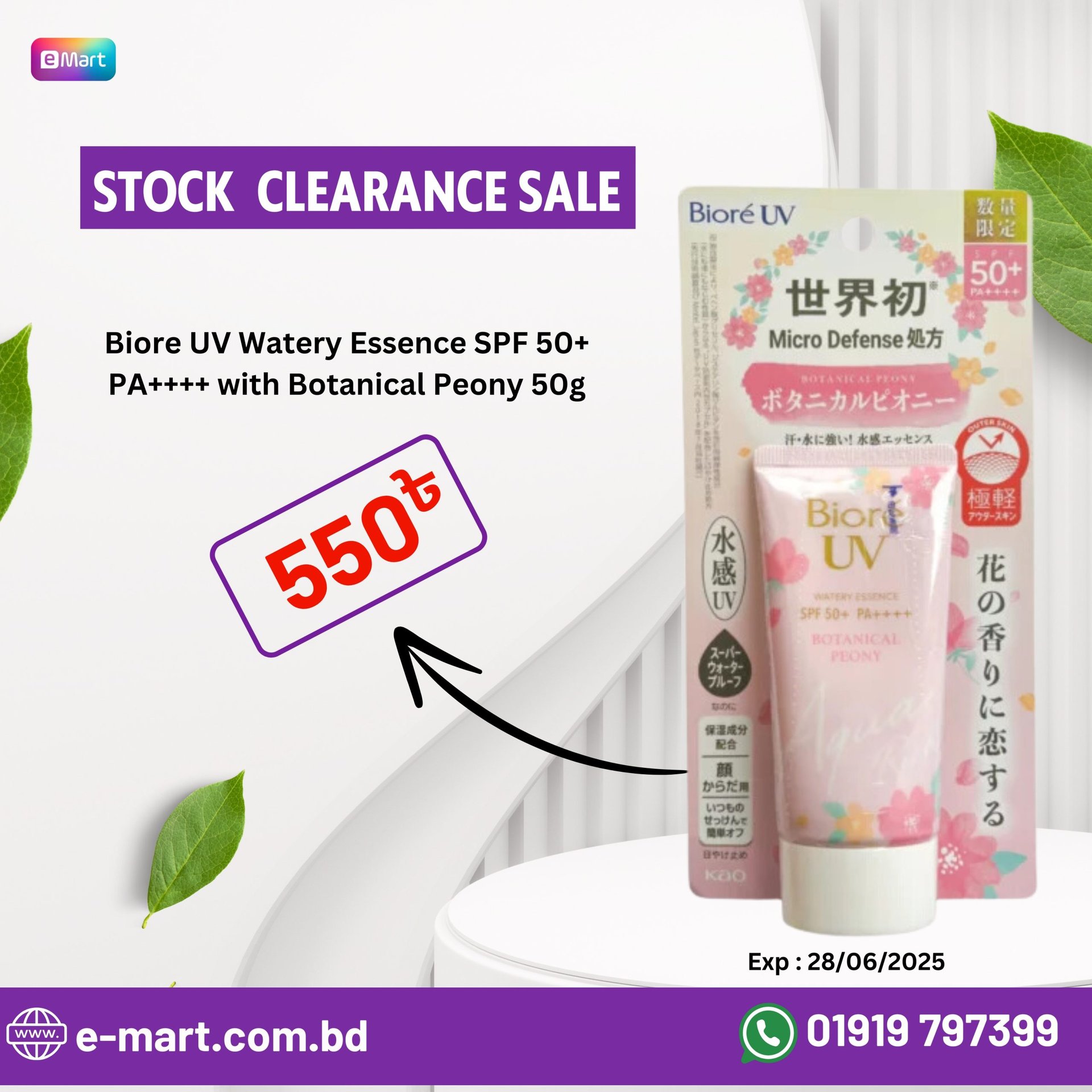 Biore UV Watery Essence SPF 50+ PA++++ with Botanical Peony 50g - Kbazar Korean Cosmetics Store