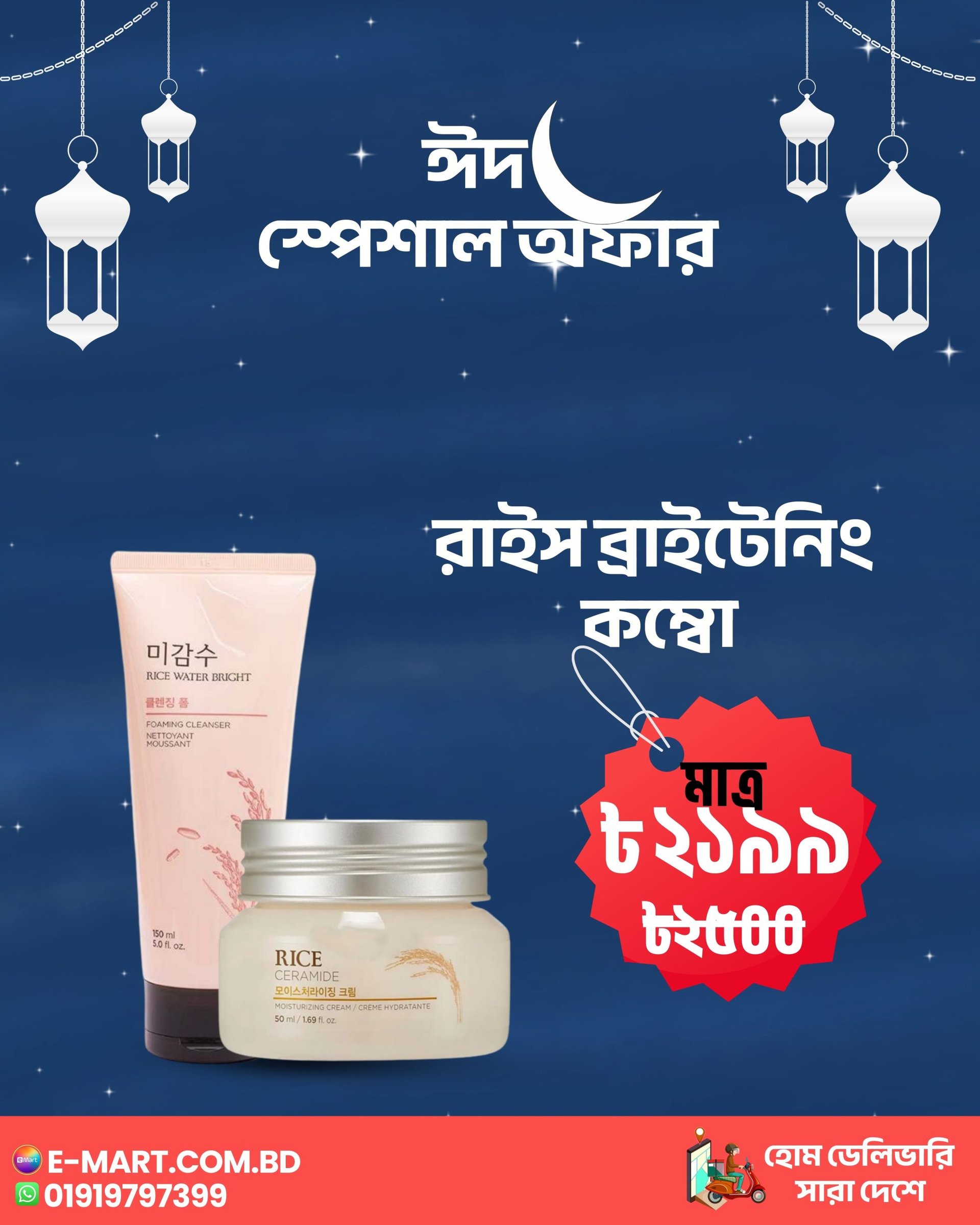 Rice brightening combo - Kbazar - Korean Cosmetics Store